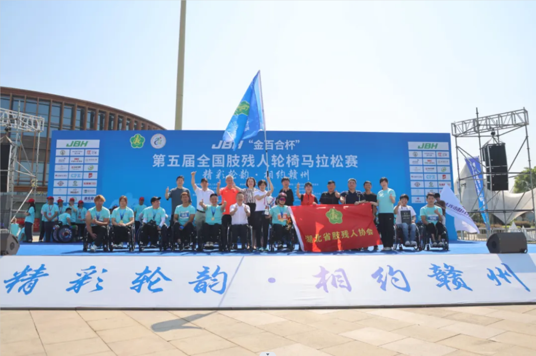 2024 "JBH Cup" 5th National Wheelchair Marathon for The Disabled Came To A Successful Conclusion